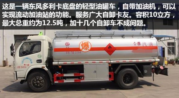 流动加油车图片 流动加油车图片