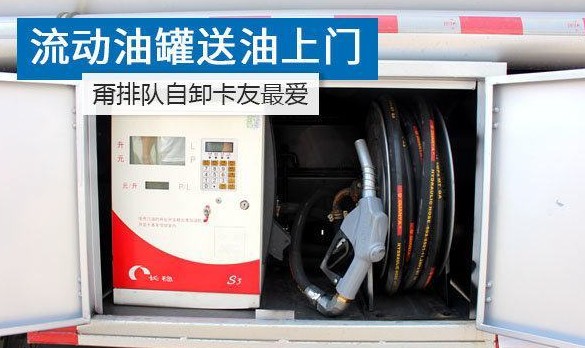 流动加油车加油机图片 流动加油车加油机图片